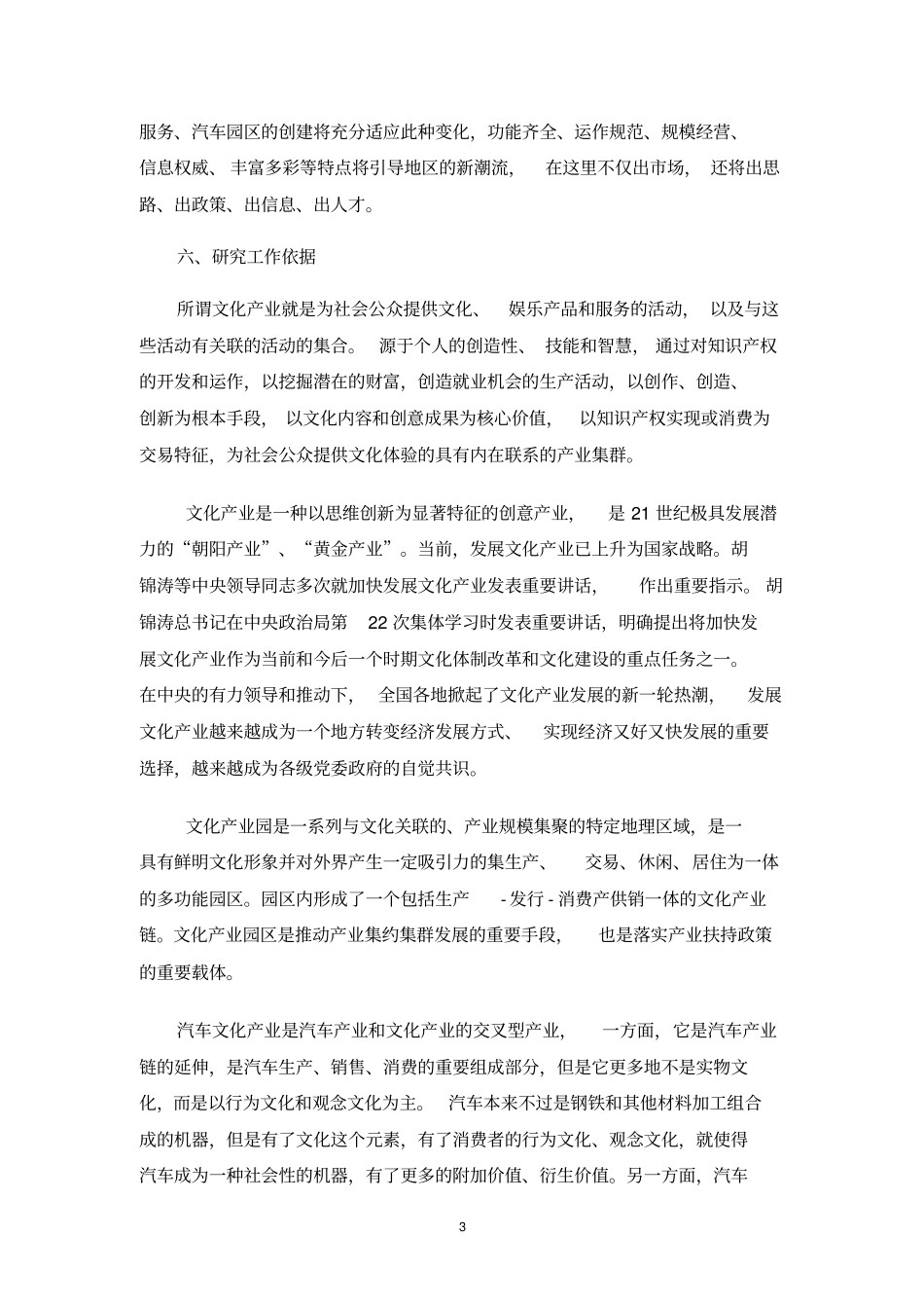汽车文化产业园项目的建立大纲_第3页