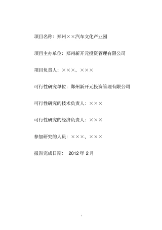 汽车文化产业园项目的建立大纲