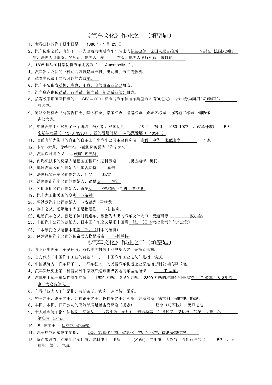 汽车文化作业-参考答案_第1页