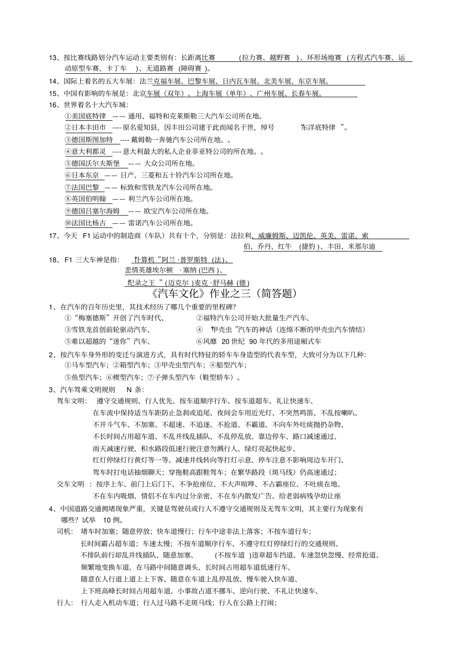 汽车文化作业-参考答案_第2页