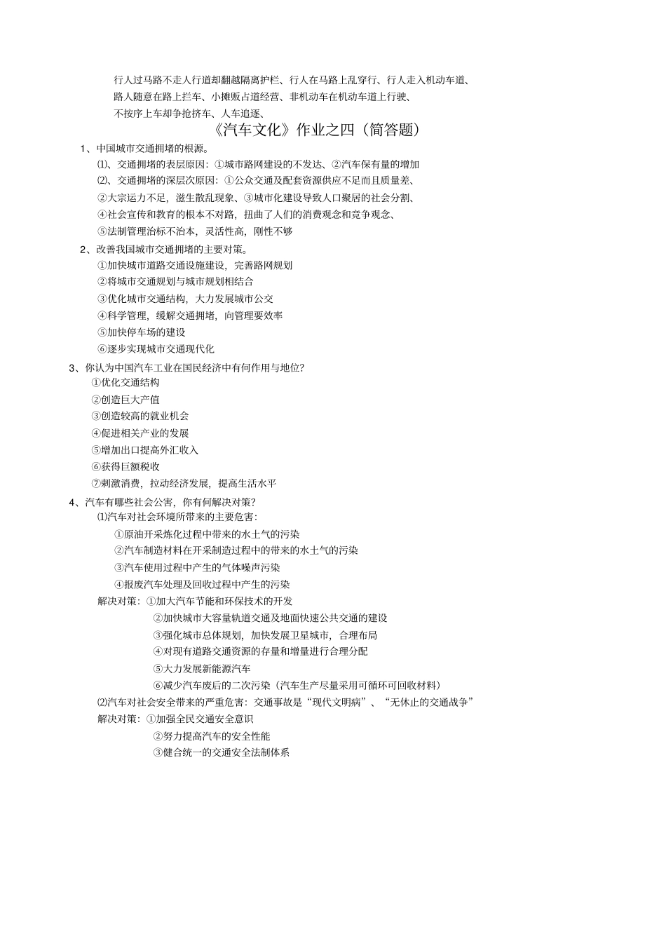 汽车文化作业-参考答案_第3页