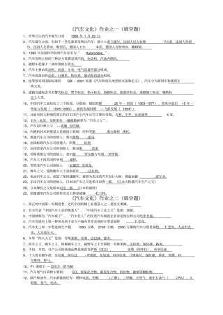 汽车文化作业-参考答案