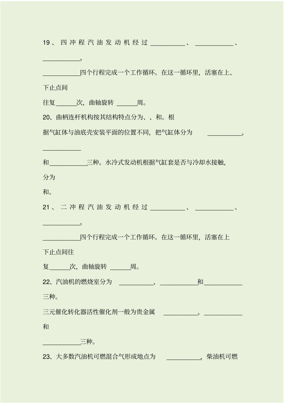 汽车文化复习总结题_第3页