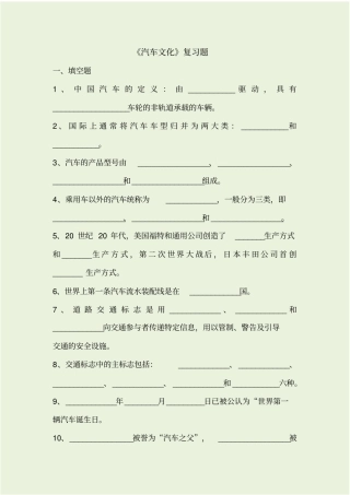 汽车文化复习总结题