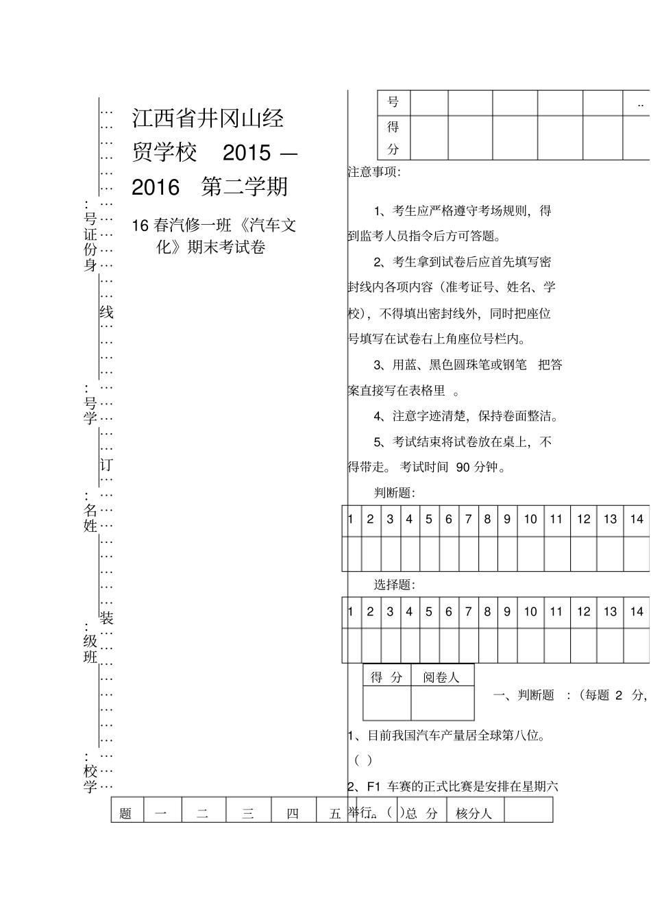 汽车文化期末考试题及答案_第1页