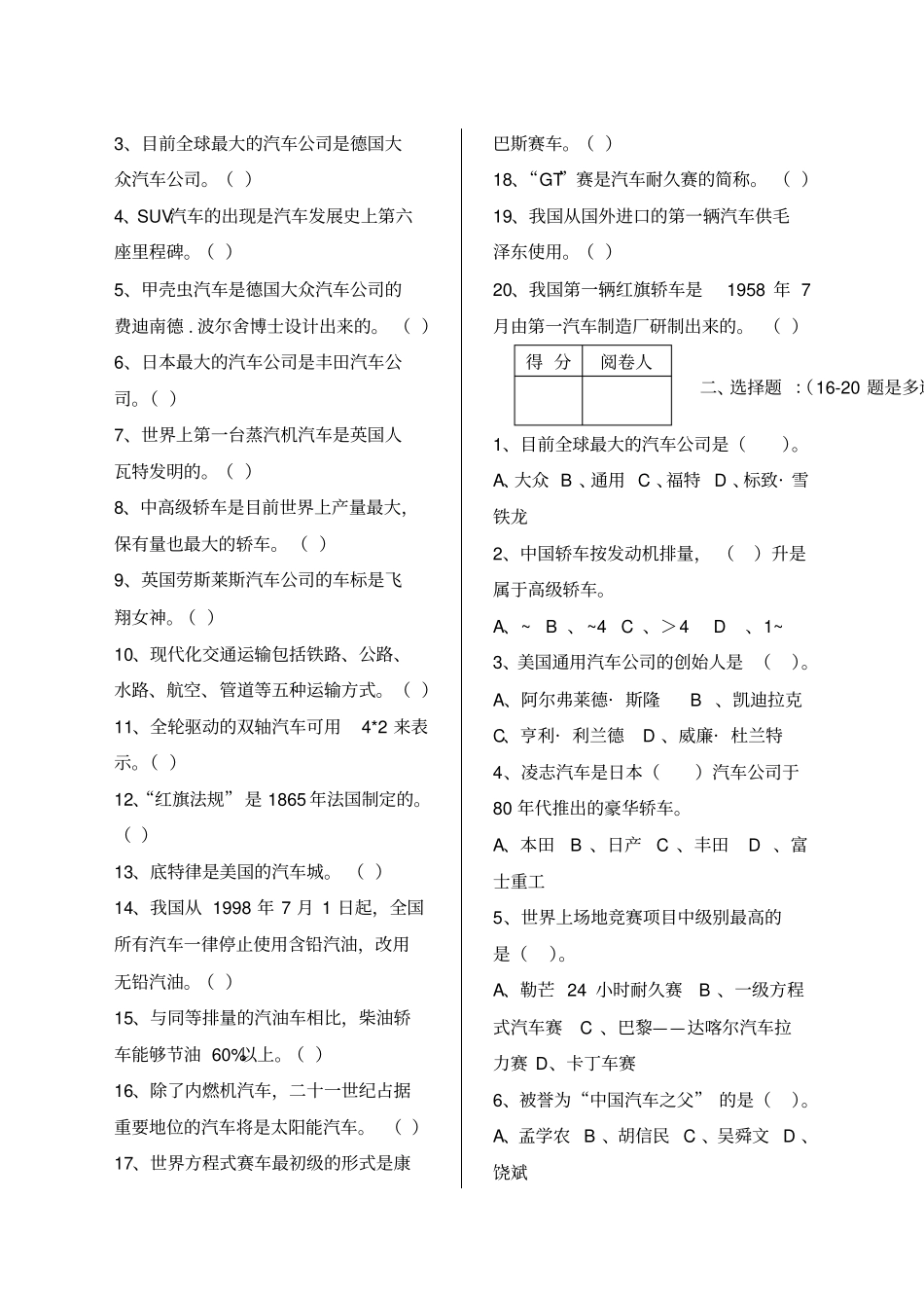 汽车文化期末考试题及答案_第2页