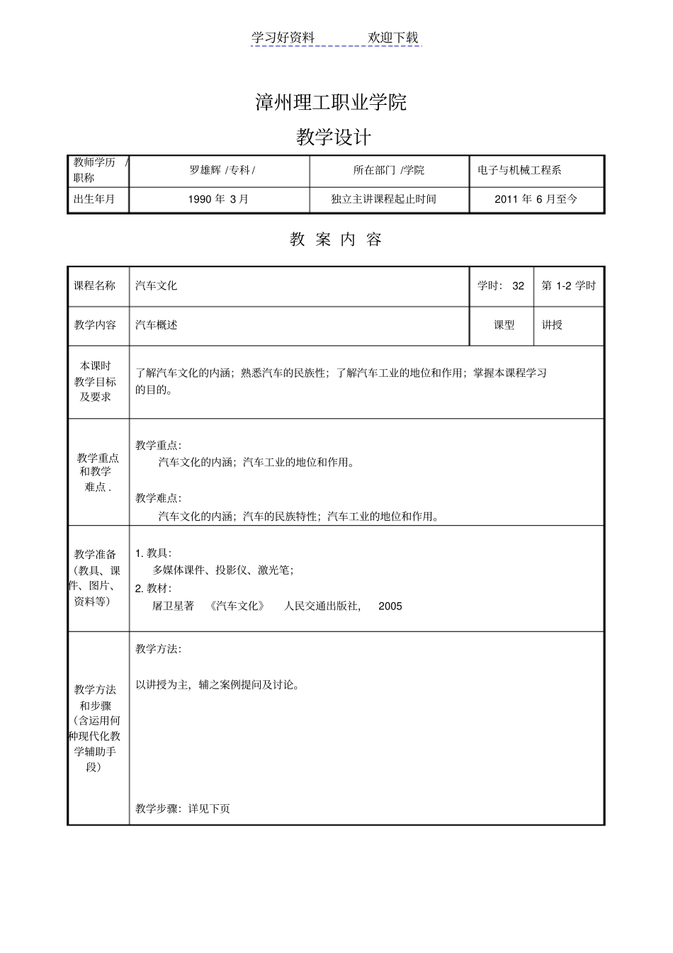 汽车文化教学设计_第1页