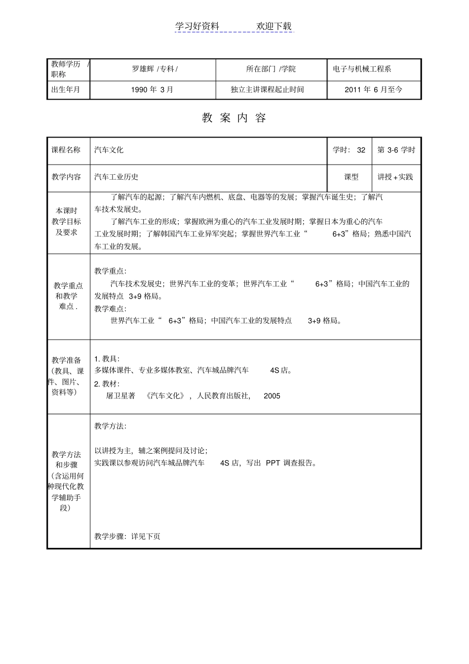 汽车文化教学设计_第2页