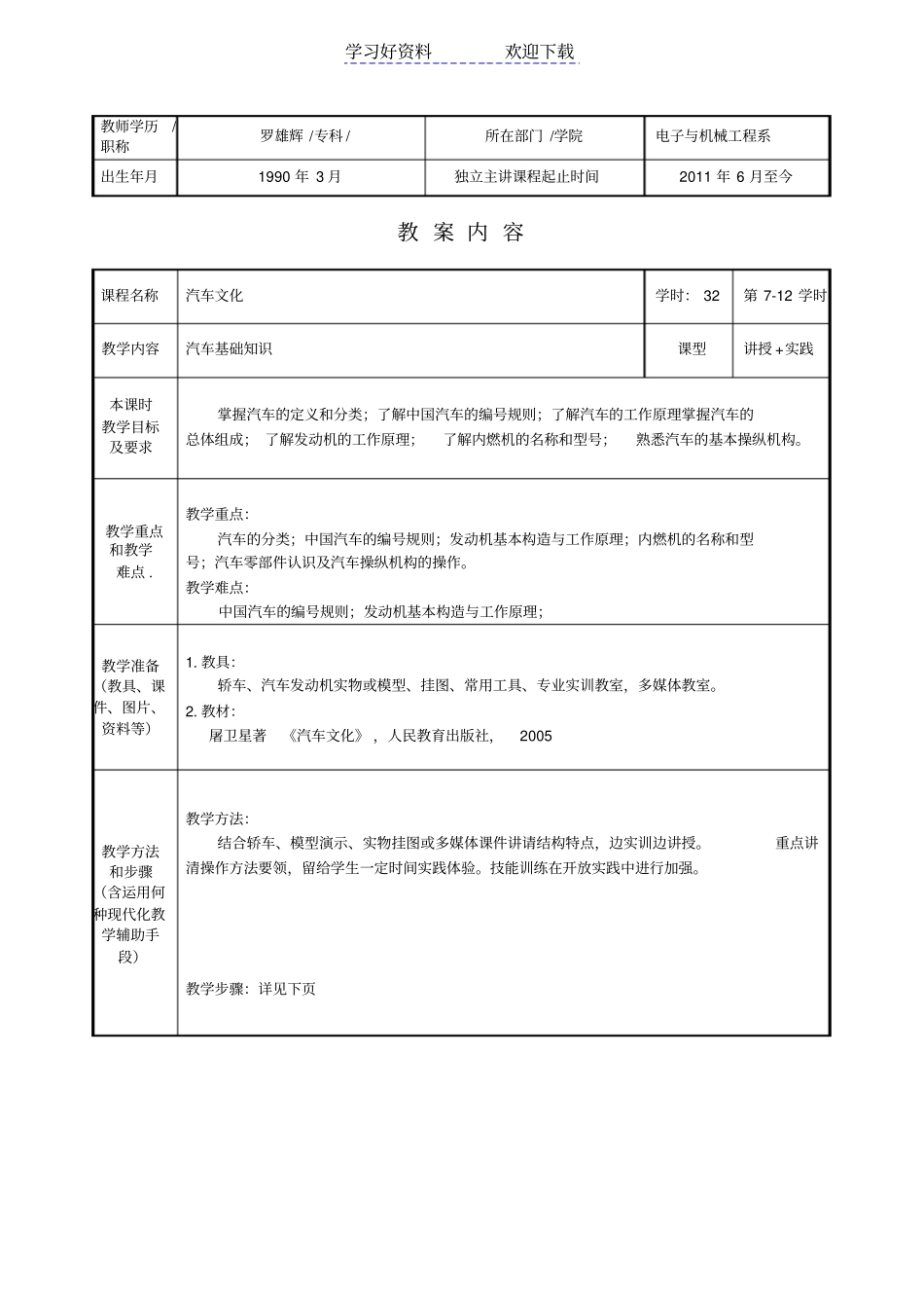 汽车文化教学设计_第3页