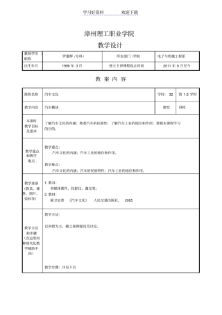 汽车文化教学设计