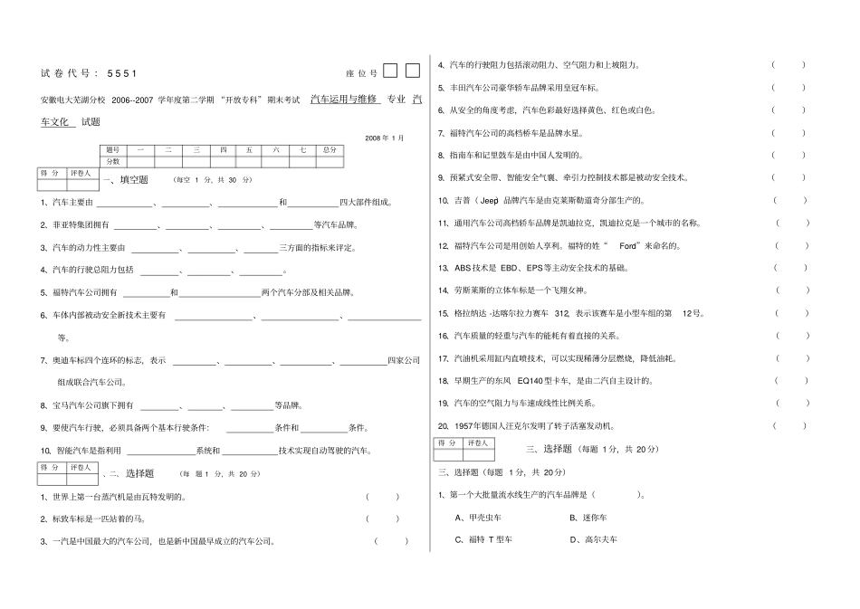汽车文化试卷_第1页