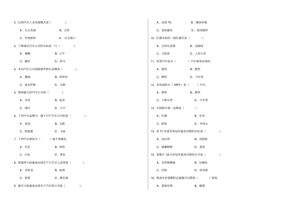 汽车文化试卷_第2页