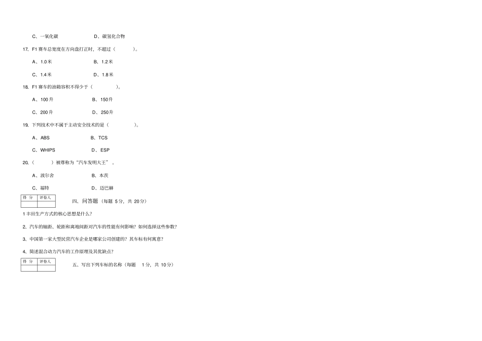 汽车文化试卷_第3页