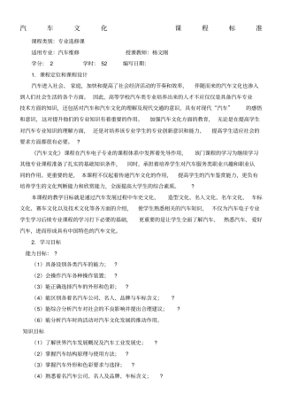汽车文化课程标准