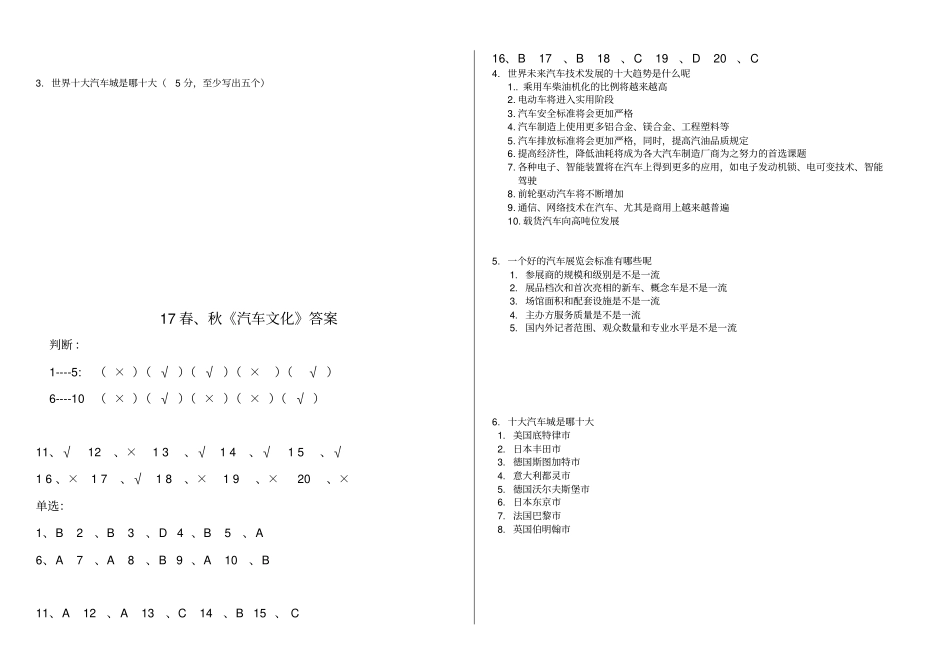 汽车文化试卷及答案_第3页