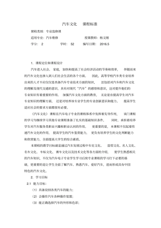 汽车文化课程标准分析