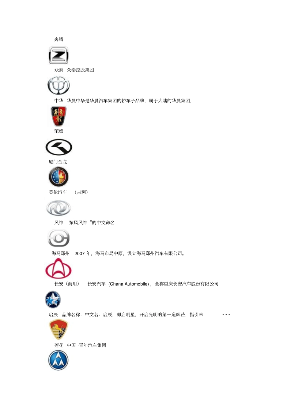 汽车文化选修汽车标志讲解_第2页