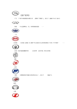 汽车文化选修汽车标志讲解