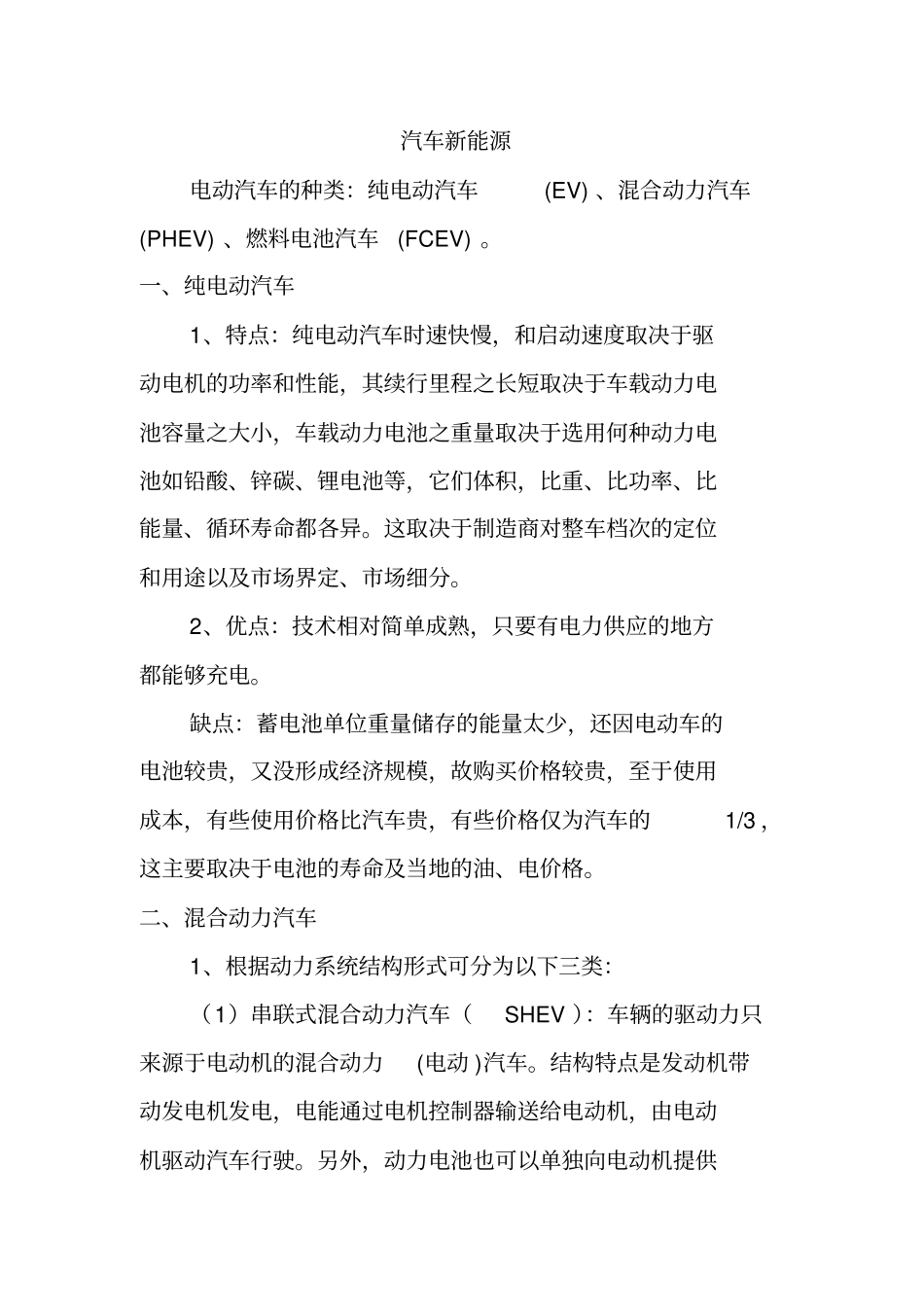 汽车新能源分析_第1页