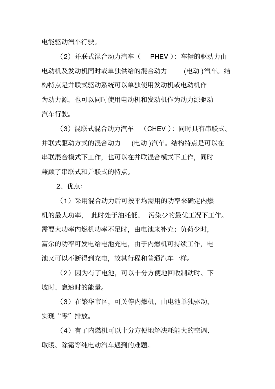 汽车新能源分析_第2页