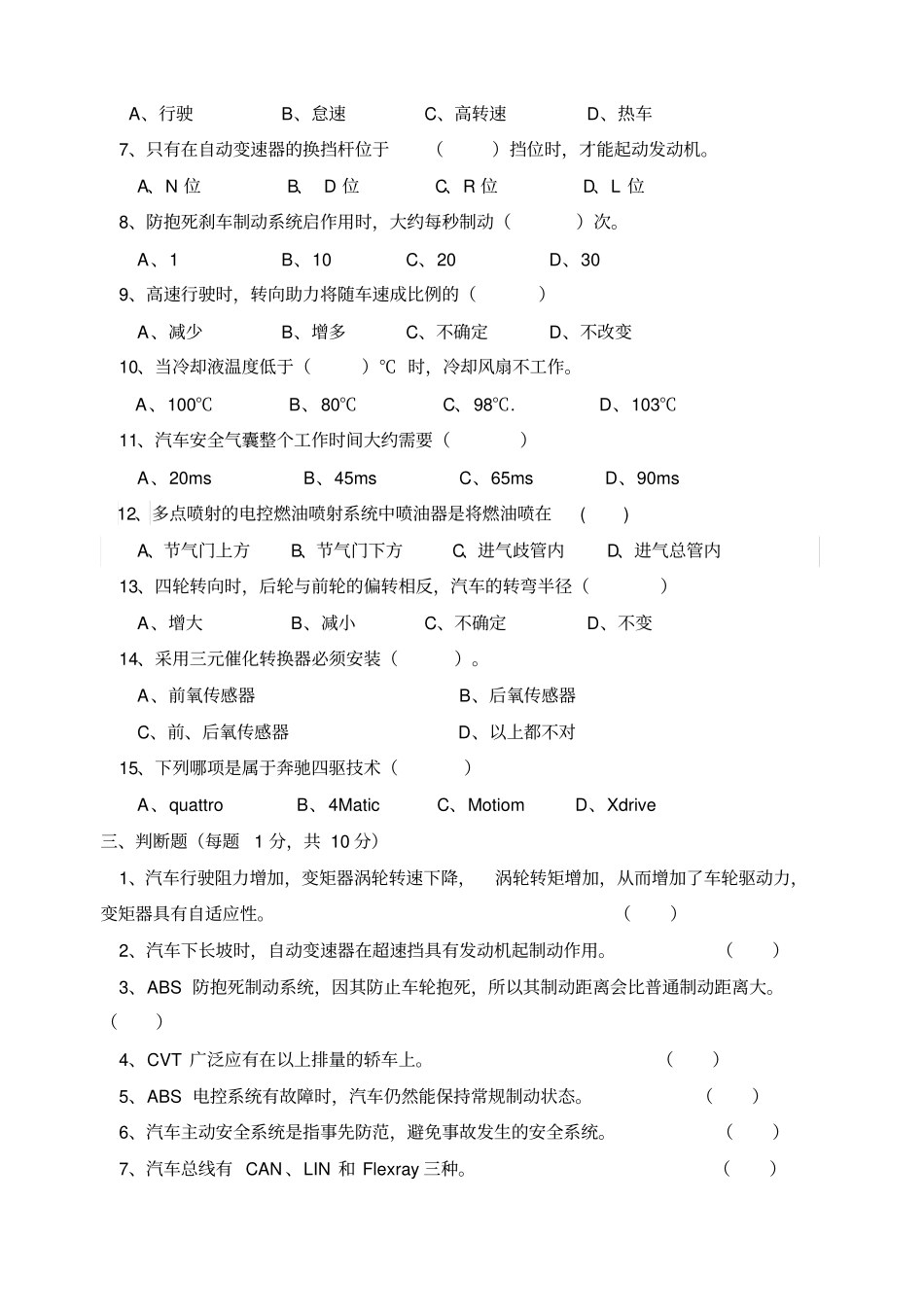 汽车新结构与新技术期末试卷_第2页