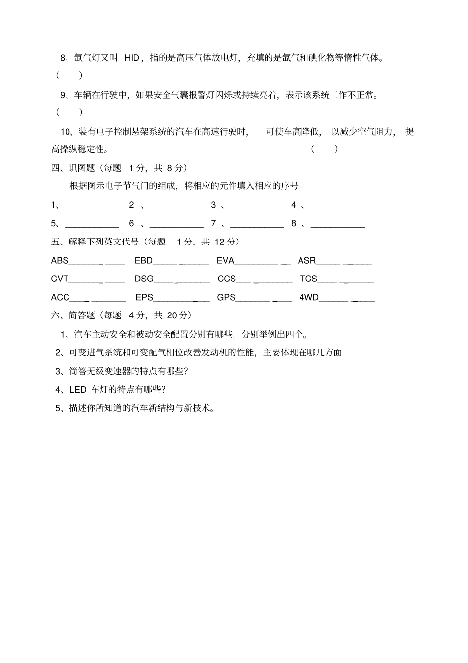 汽车新结构与新技术期末试卷_第3页