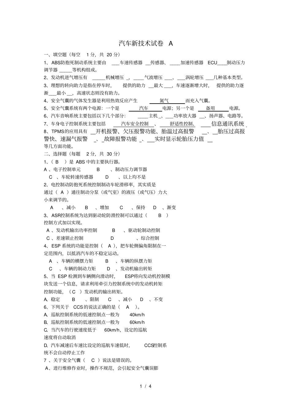 汽车新技术试卷A_第1页