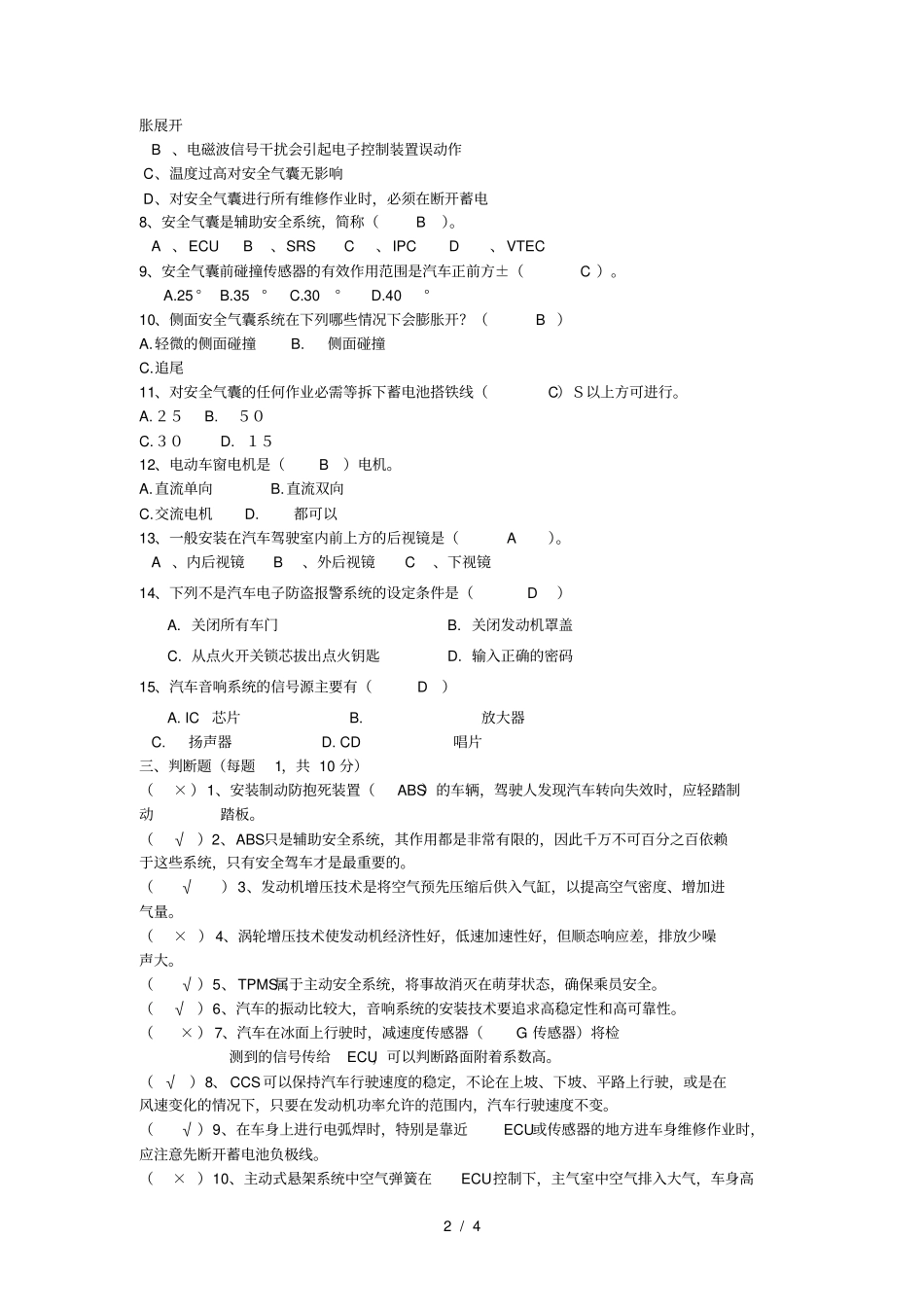 汽车新技术试卷A_第2页