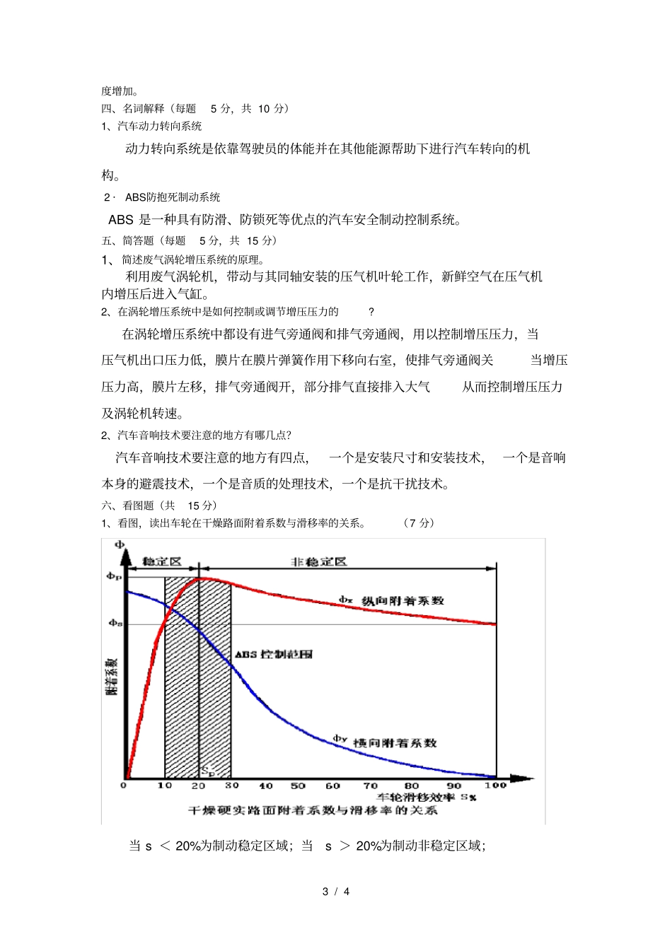 汽车新技术试卷A_第3页