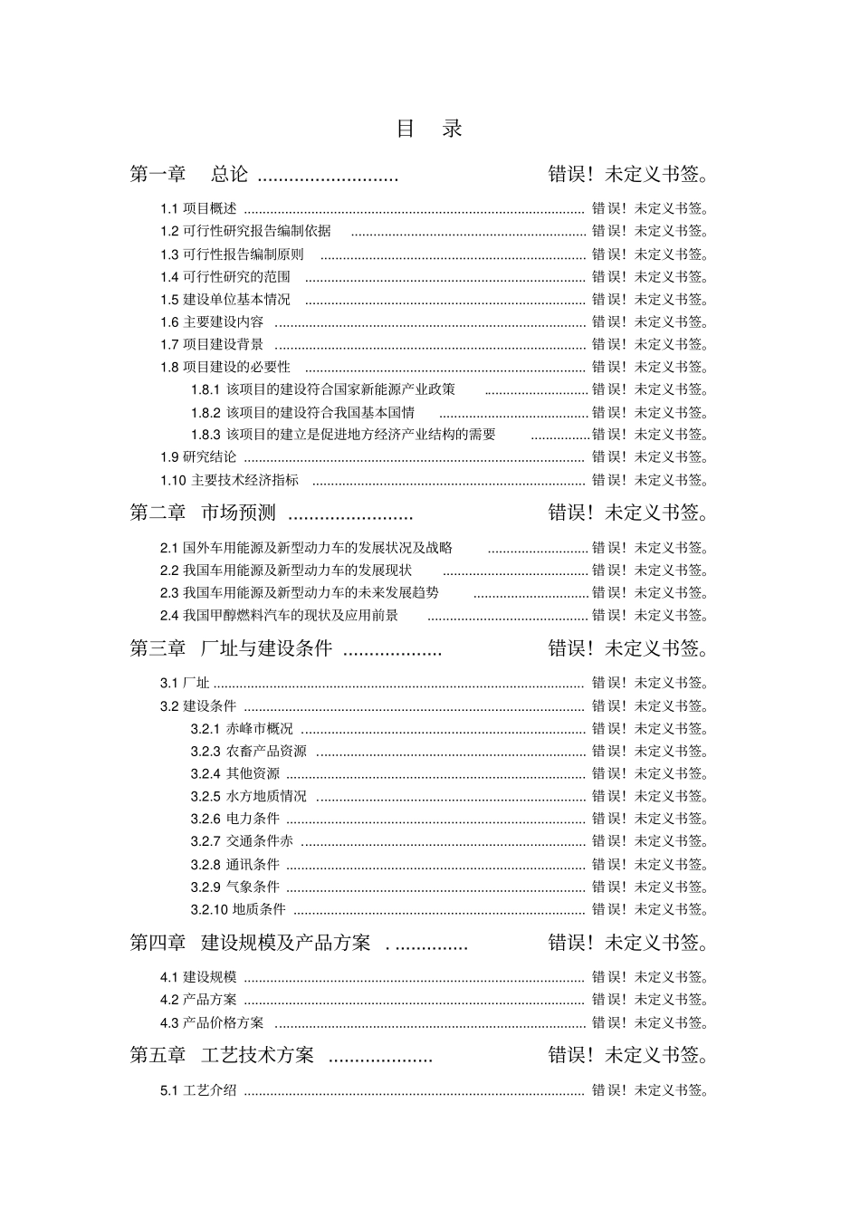 汽车旅馆项目可行性研究报告_第2页