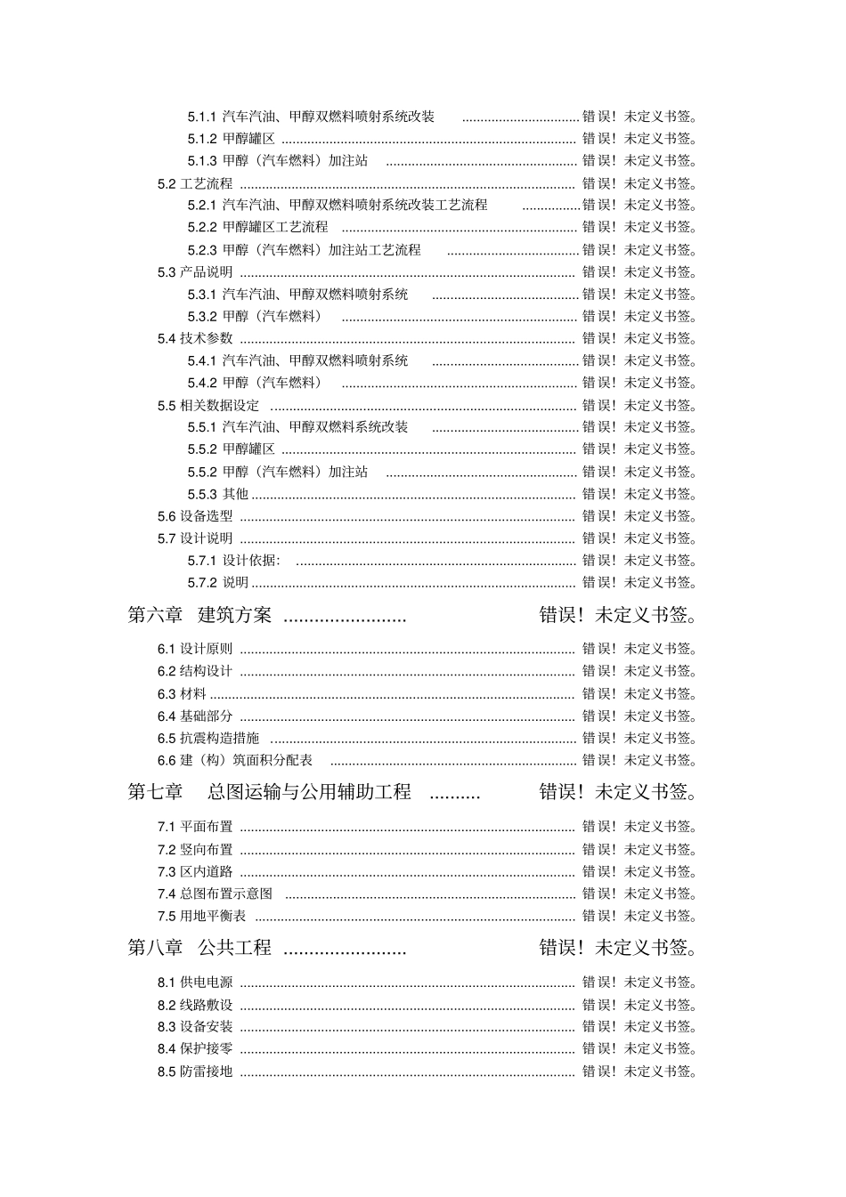汽车旅馆项目可行性研究报告_第3页