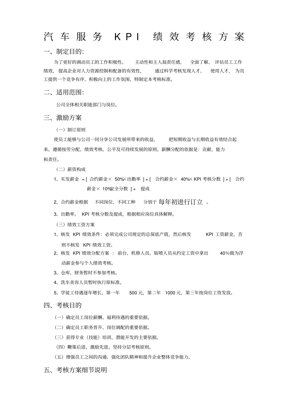 汽车服务KPI绩效考核方案_第1页
