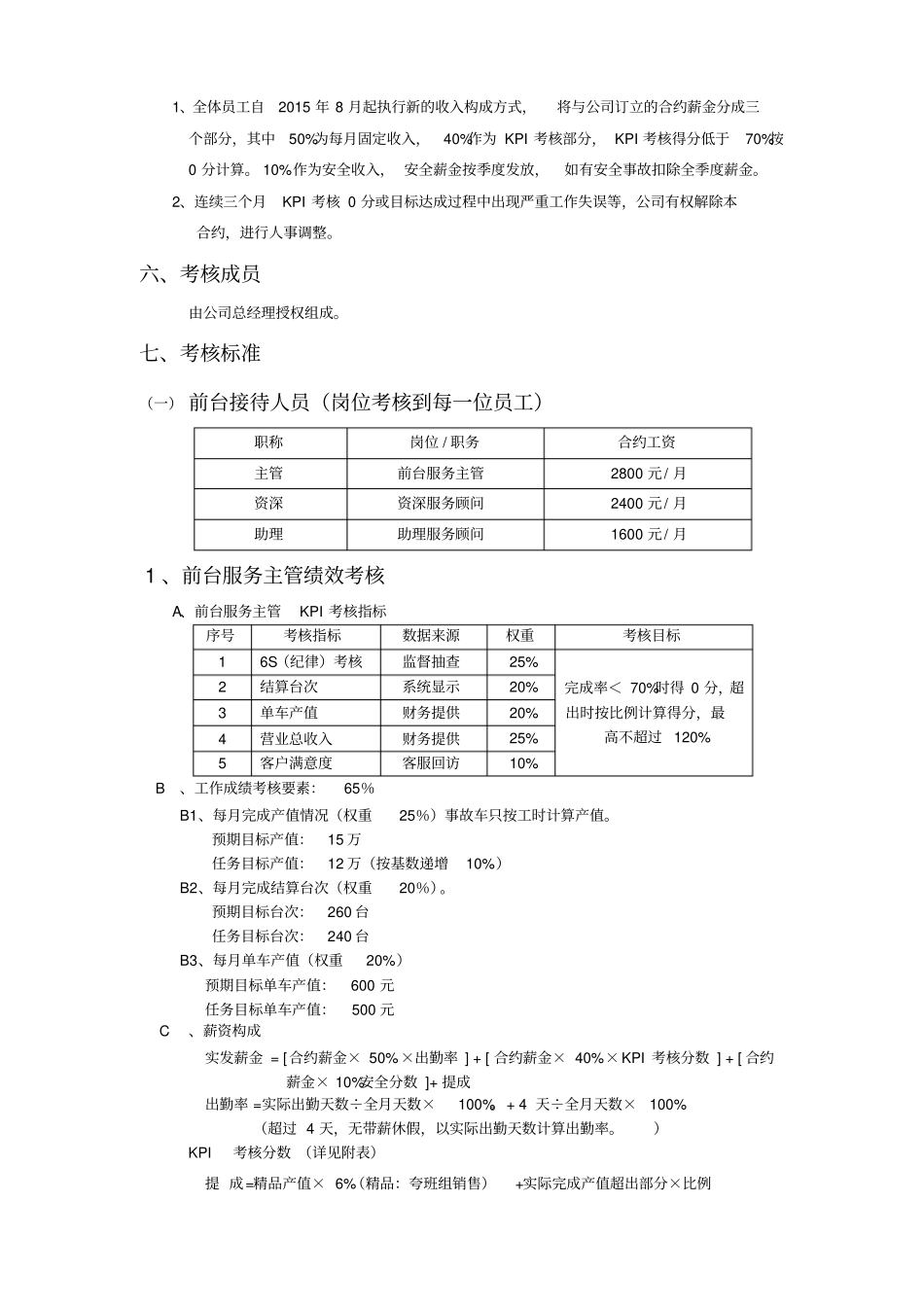 汽车服务KPI绩效考核方案_第2页