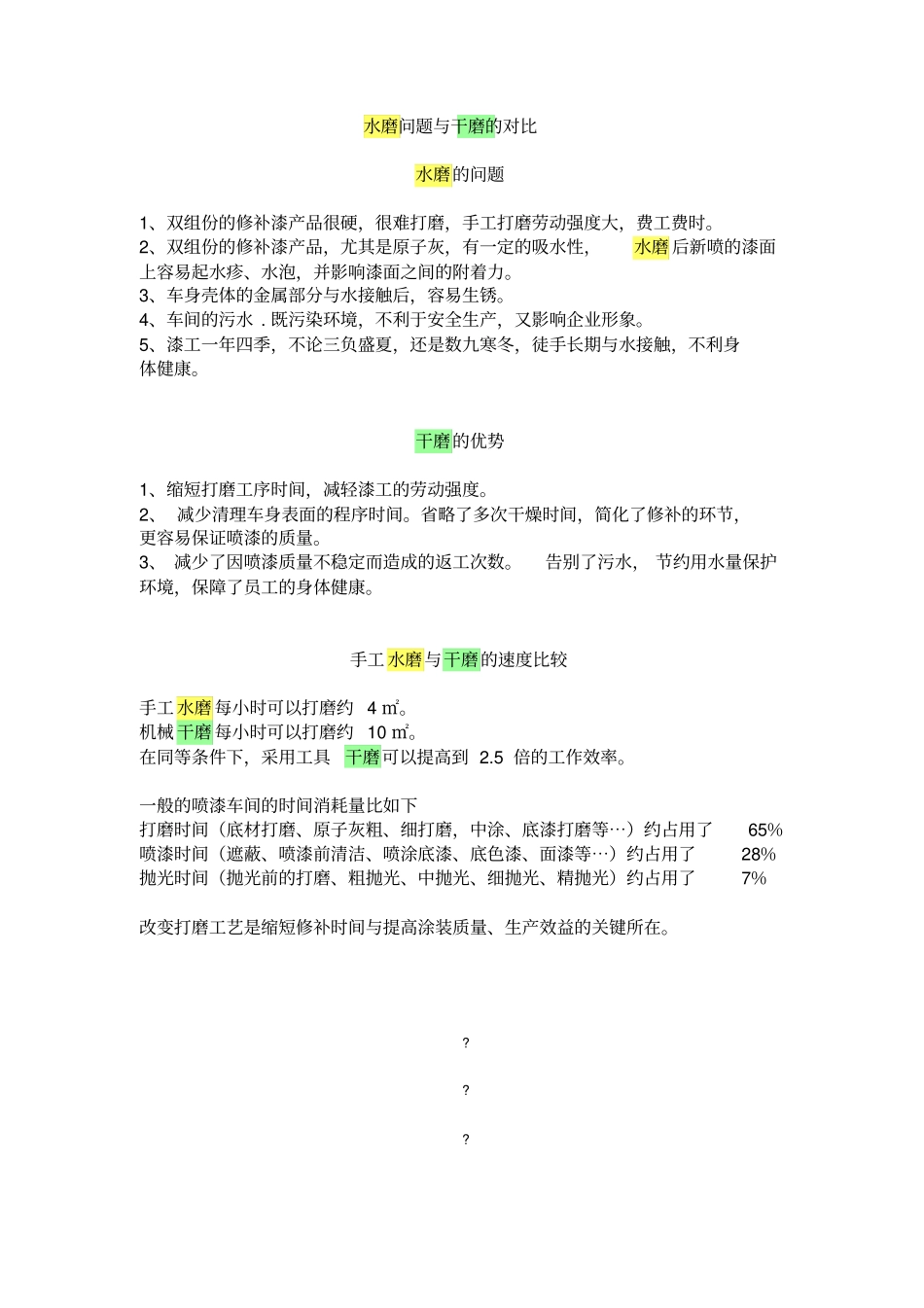 汽车无尘干磨的优点_第1页