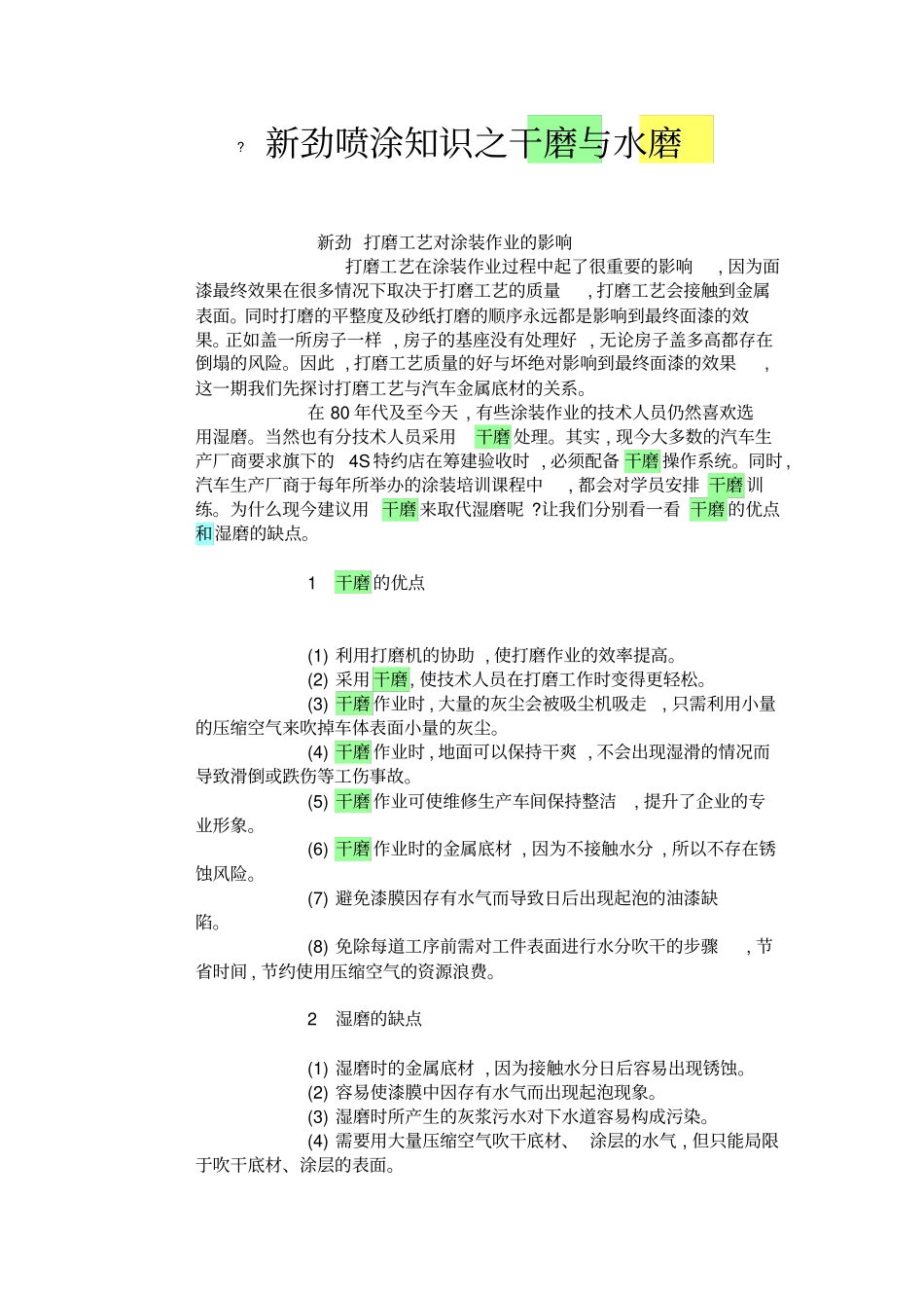 汽车无尘干磨的优点_第2页