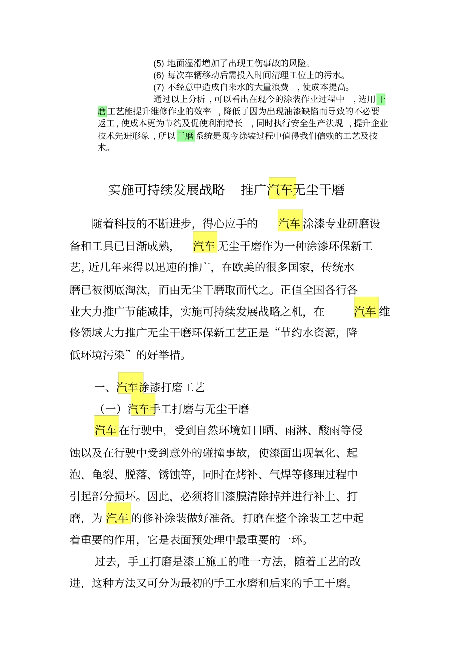 汽车无尘干磨的优点_第3页