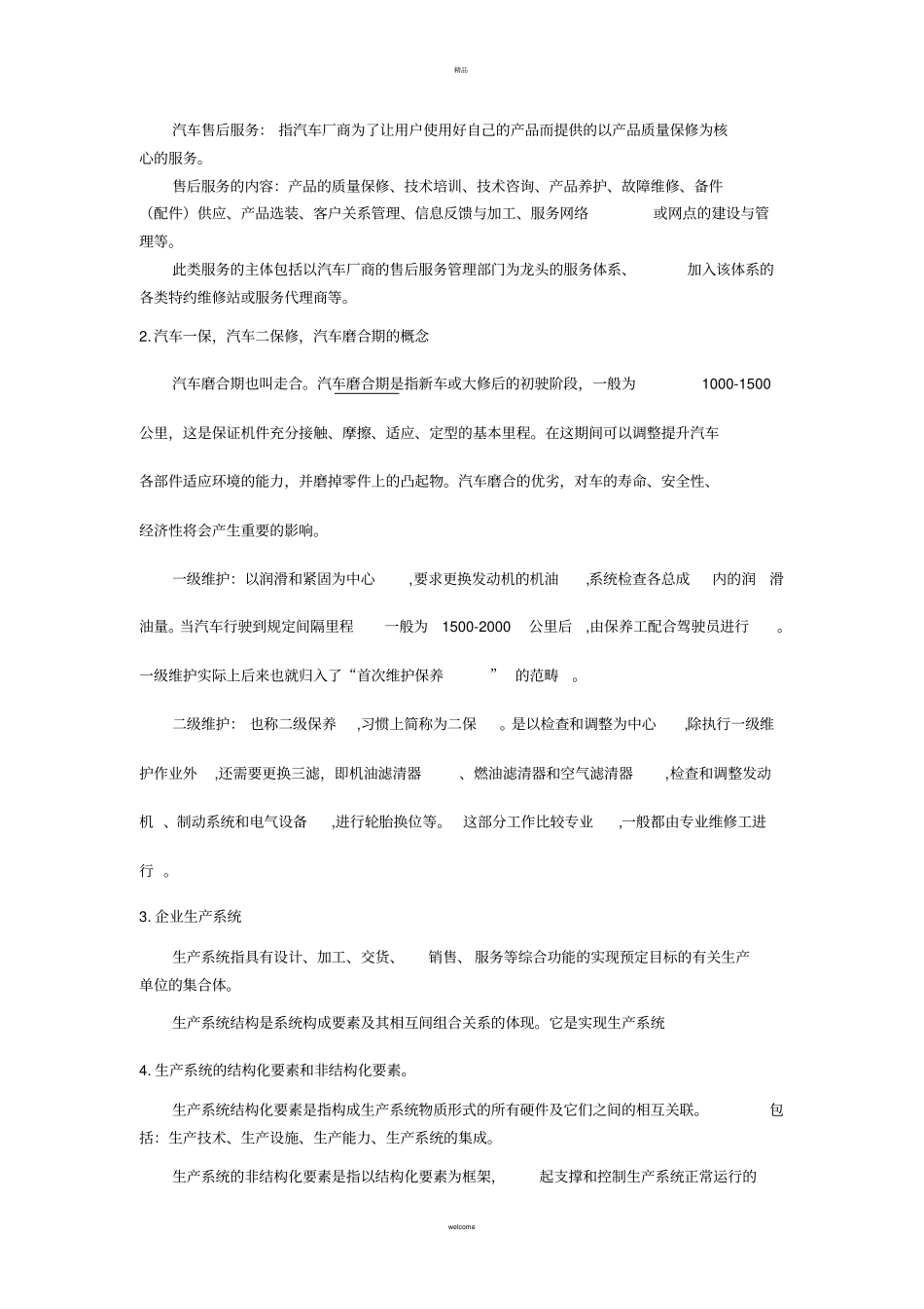 汽车服务企业管理复习资料整理_第3页