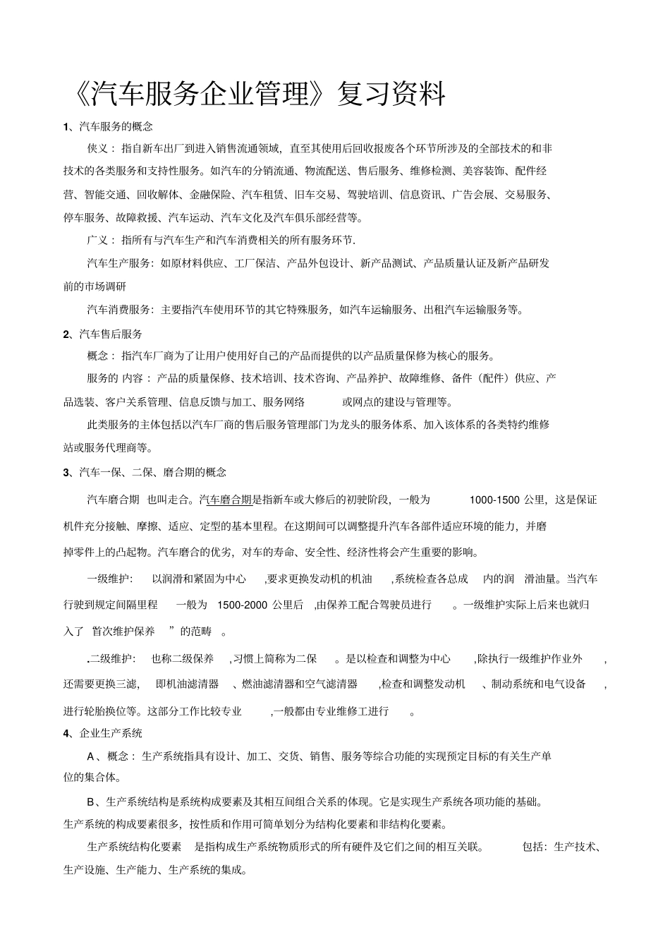 汽车服务与企业管理_第1页