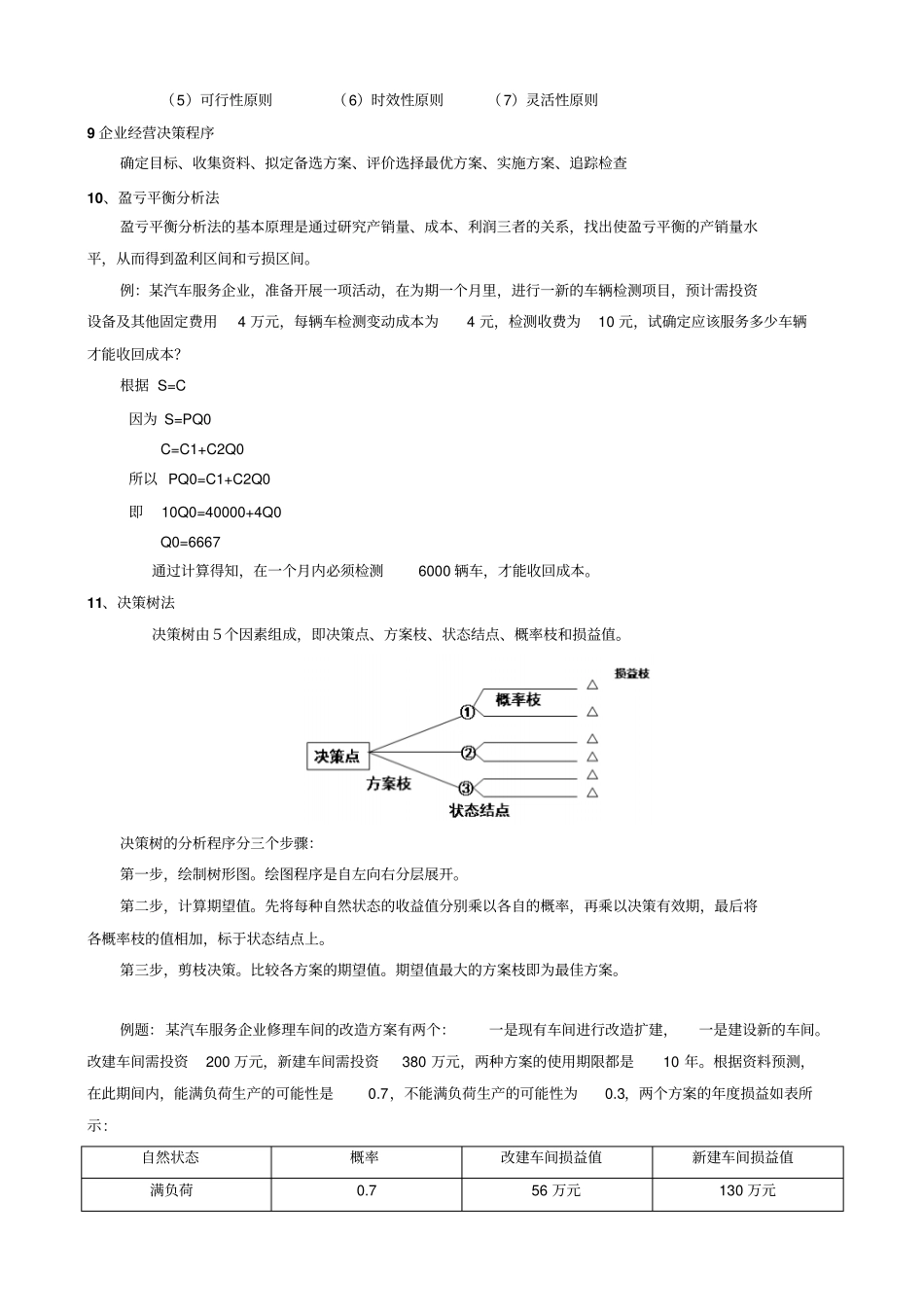汽车服务与企业管理_第3页