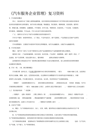 汽车服务与企业管理