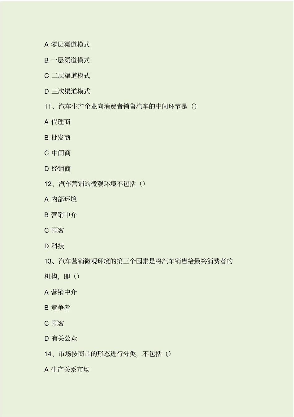 汽车服务工程试题_第3页