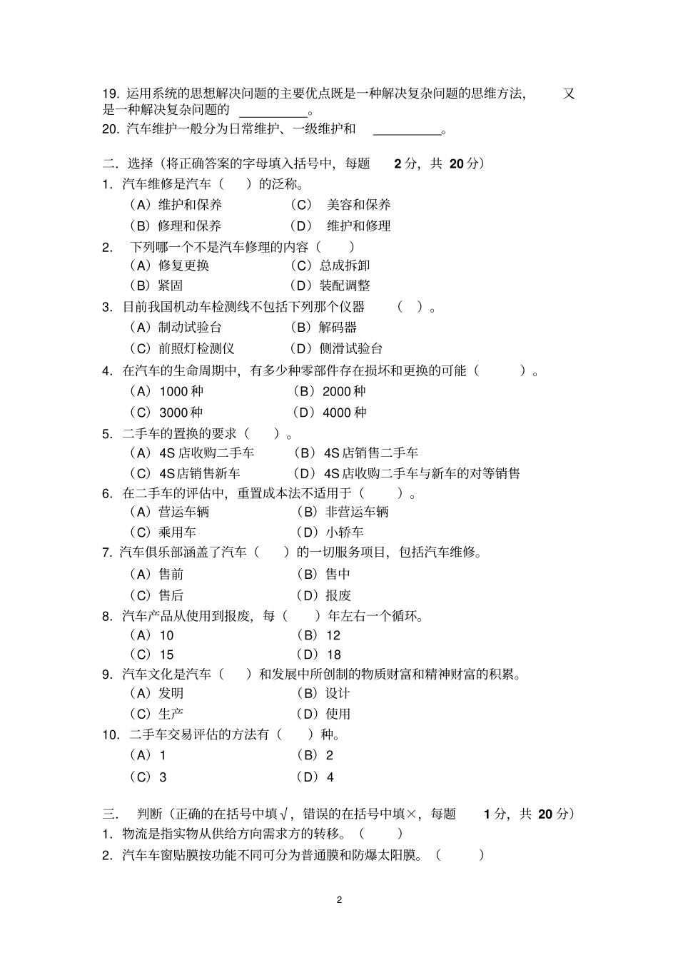 汽车服务工程B分析_第2页