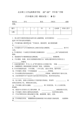 汽车服务工程B分析