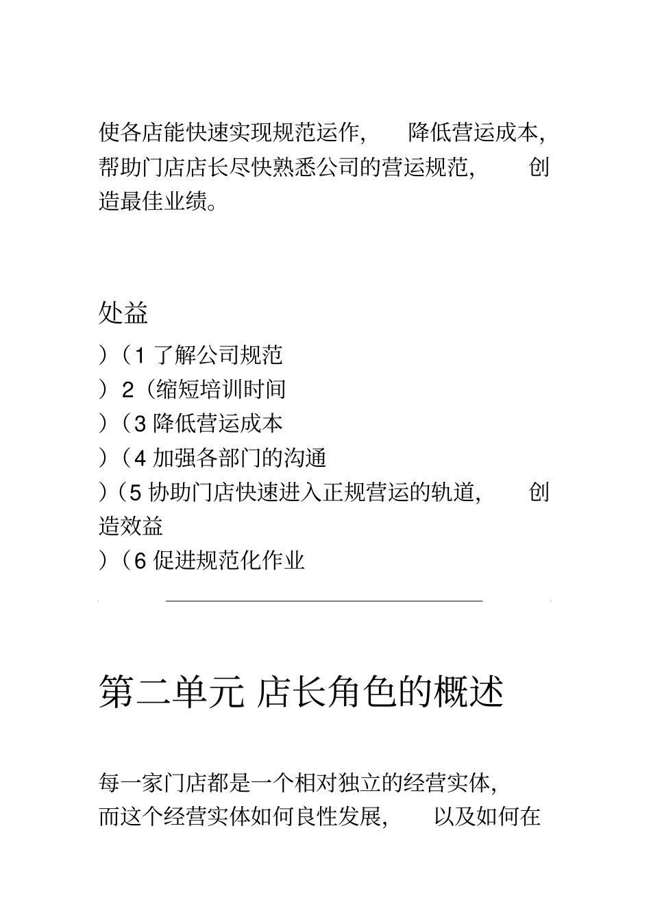 汽车服务店店长手册_第2页