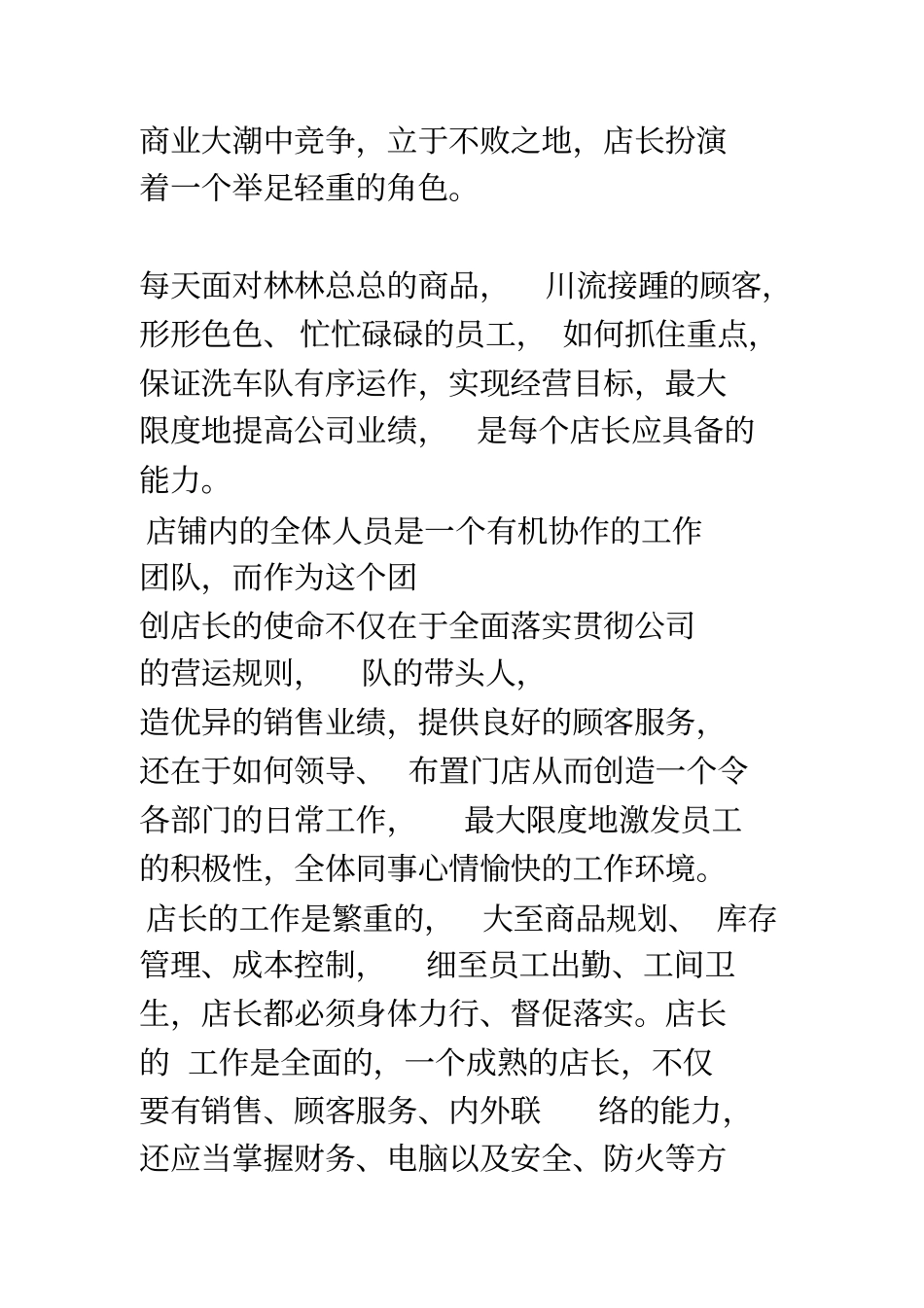 汽车服务店店长手册_第3页