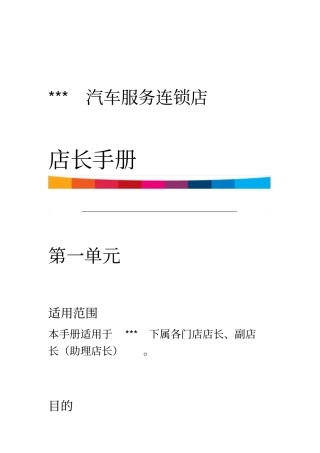 汽车服务店店长手册