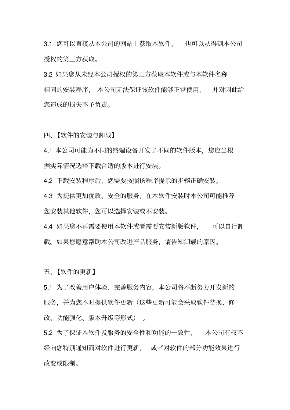汽车服务平台APP软件许可及服务协议_第3页