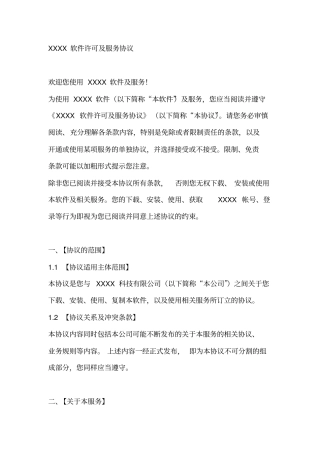 汽车服务平台APP软件许可及服务协议