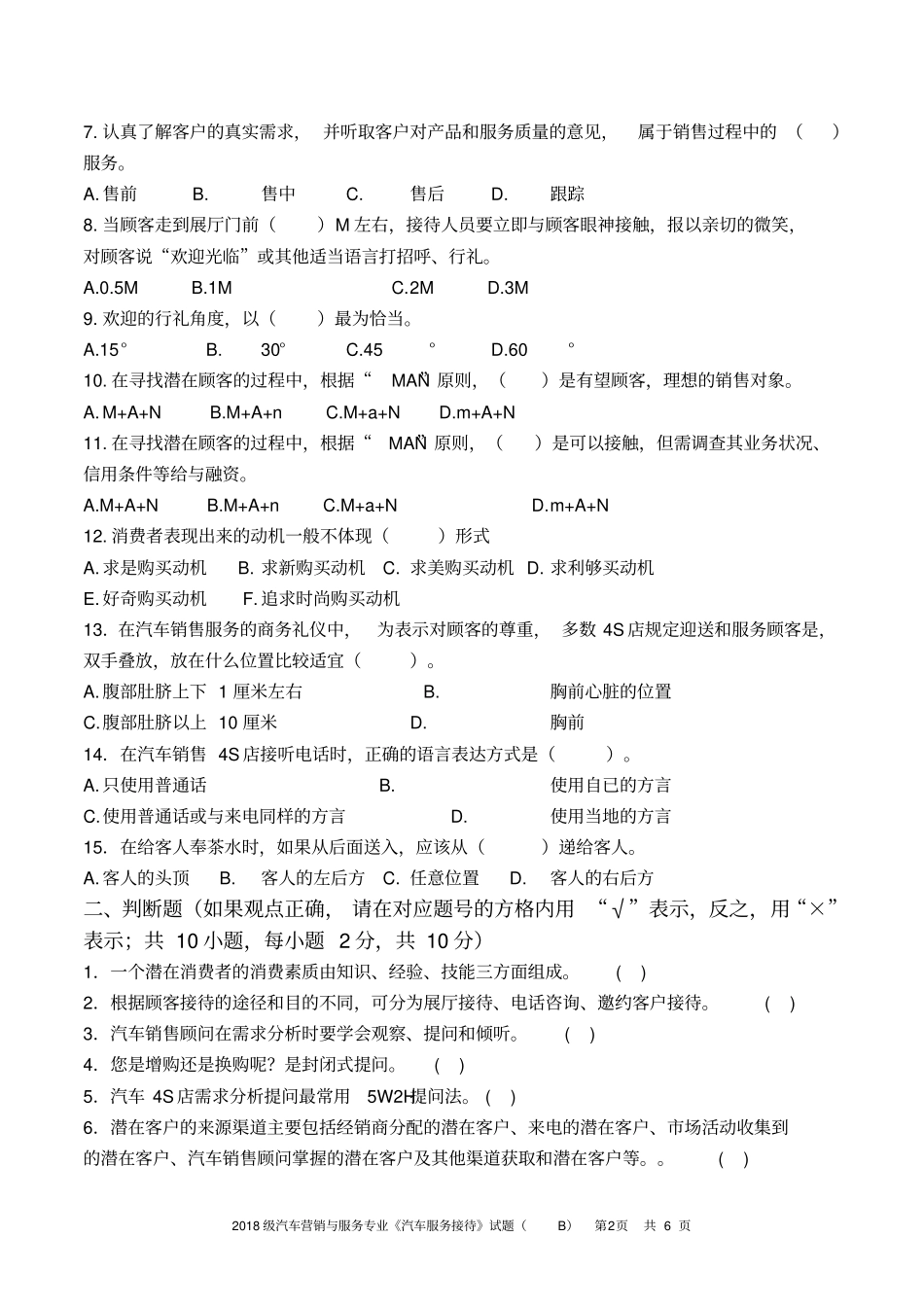 汽车服务接待期末考试题B含答案_第2页