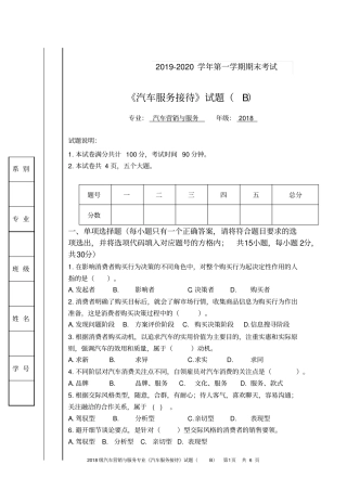 汽车服务接待期末考试题B含答案